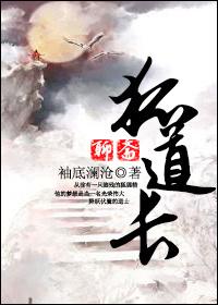 狐道長