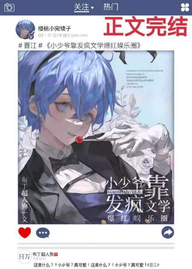 小少爺靠發瘋文學爆紅娛樂圈