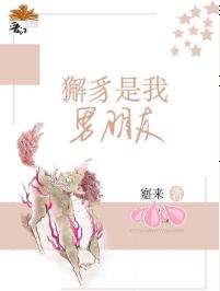 獬豸是我男朋友（穿書）