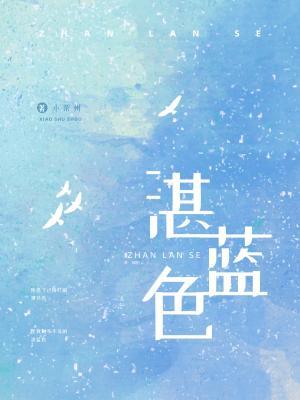湛藍色