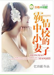 霸道淩少的小妻子