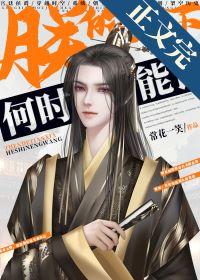 朕的天下何時能亡