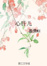 心肝兒