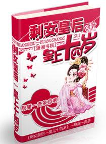 剩女皇後----皇上十四歲
