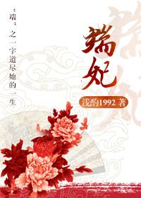 端妃