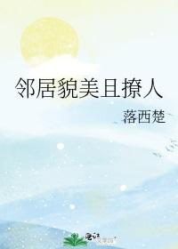 鄰居貌美且撩人