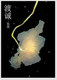 渡誠