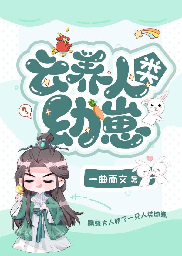 雲養人類幼崽