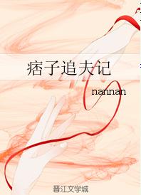 痞子追夫記