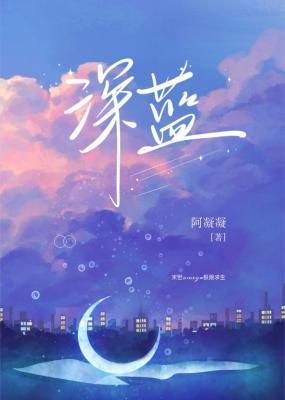 深藍