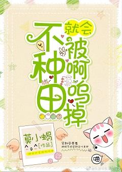 不種田就會被啊嗚掉[末世]