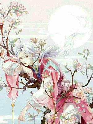 上神你家妖皇的節操呢
