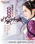 妖孽皇妃妃我傾城