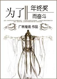 [綜書劍+瓊瑤]為了年終獎而奮鬥