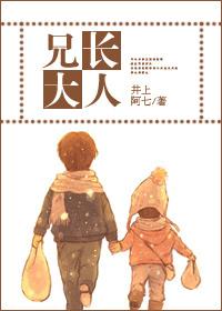 兄長大人