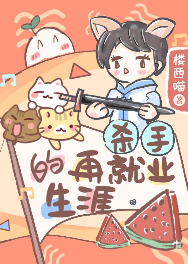 星際再就業生涯