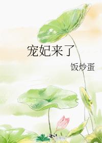 寵妃來了