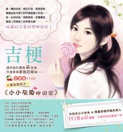 小小灰兔抱回家（跟我回家之一）