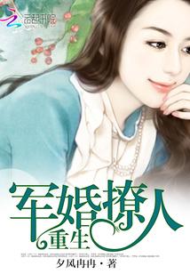 重生寵婚撩人