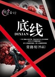 底線