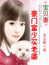 賣身為父償賭債：豪門富少買老婆
