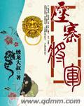 壓寨将軍