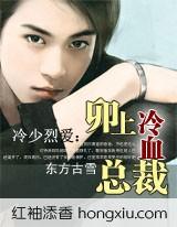 冷少烈愛：卯上冷血總裁