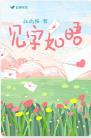 見字如晤