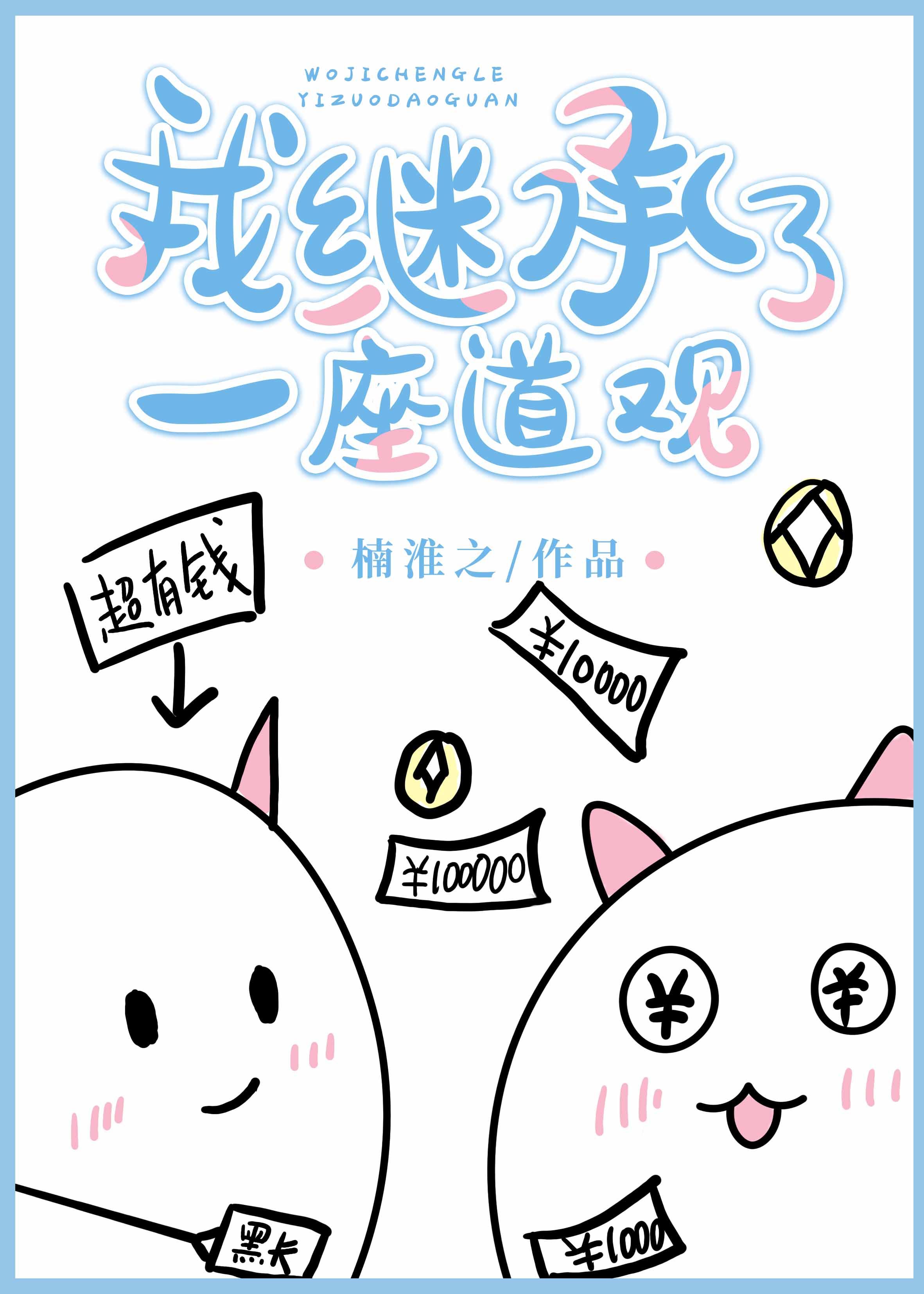 玄學大師重生後
