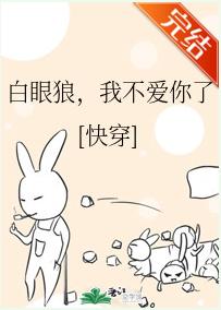 白眼狼，我不愛你了(快穿)