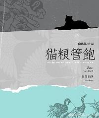 貓糧管飽1