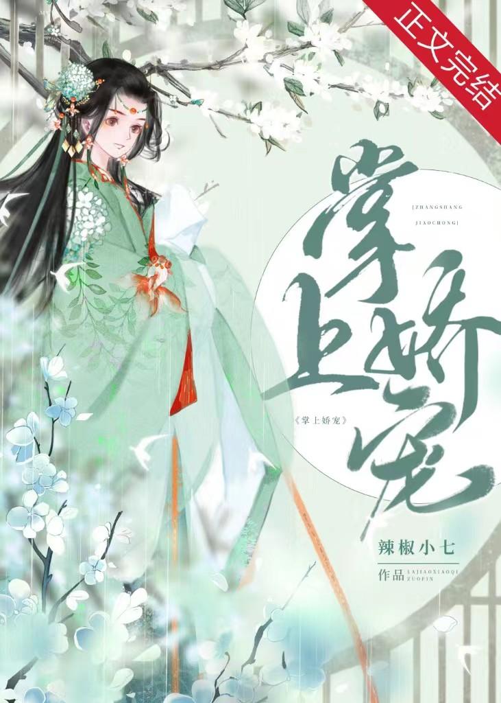 掌上嬌寵（重生）
