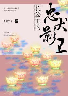 長公主的忠犬影衛