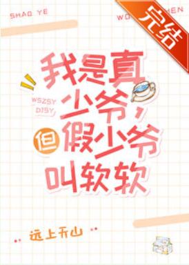 這豪門真少爺我不當了[娛樂圈]