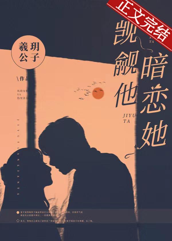 觊觎他，暗戀她