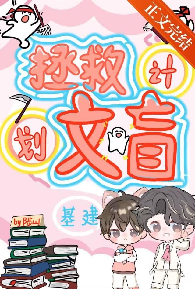 拯救文盲計劃!【基建】