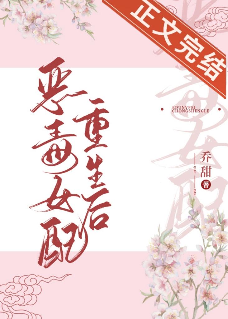 甜文女配重生後