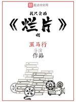 我只會拍爛片啊
