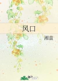 風口
