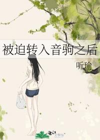 被迫轉入音駒之後