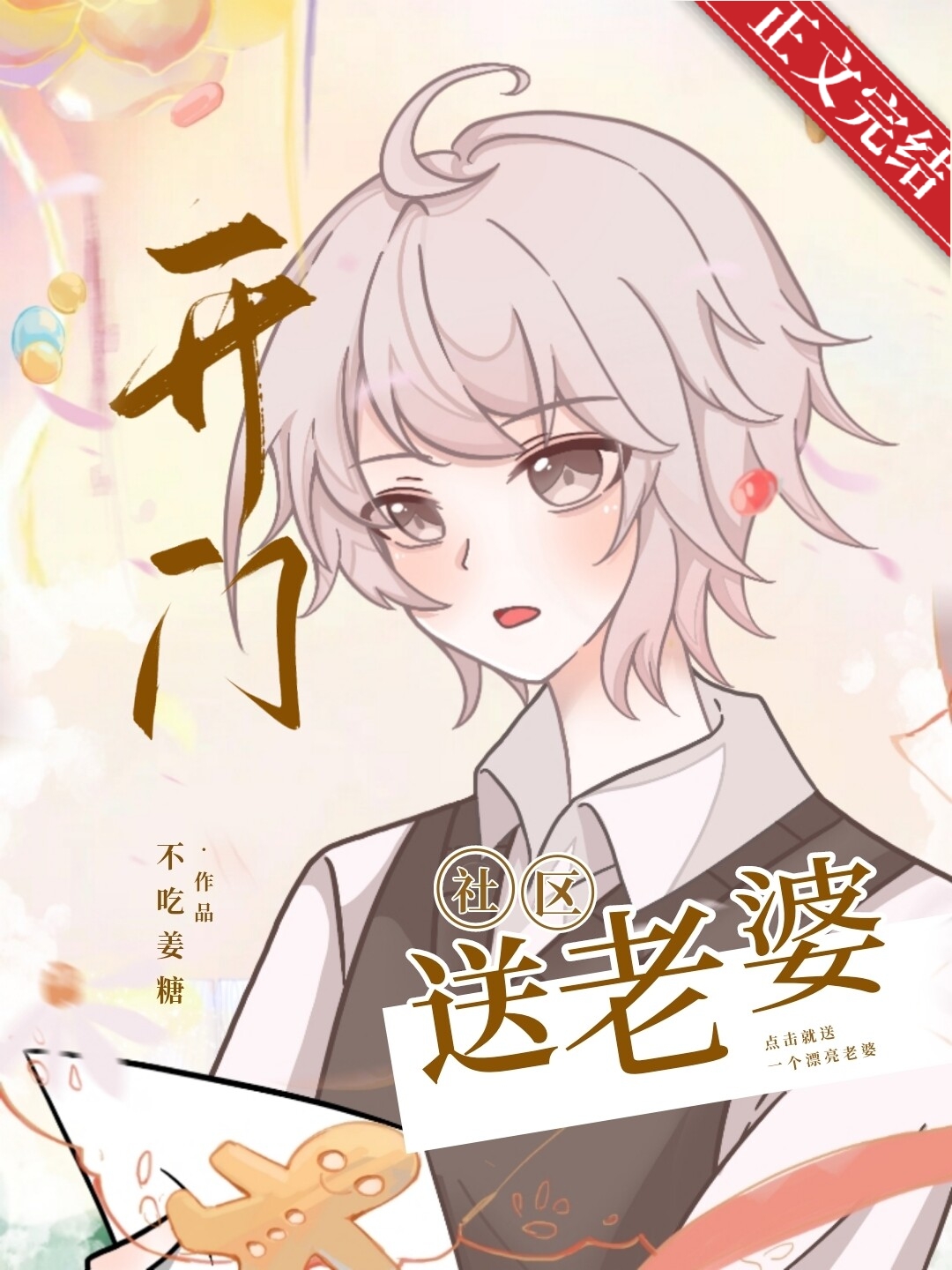 聯姻後我多了“兩”個老婆