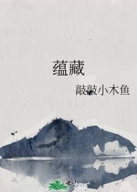 蘊藏