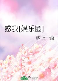 惑我[娛樂圈]