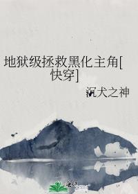 地獄級拯救黑化主角[快穿]