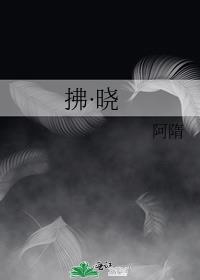 拂·曉