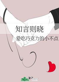 知言則曉