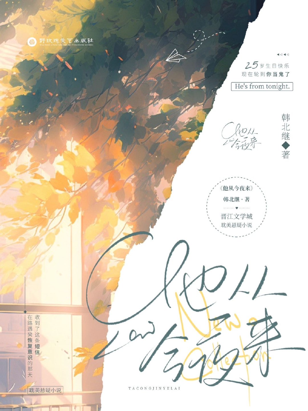 請分我一點陽光[刑偵]