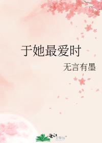 于她最愛時