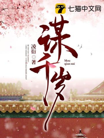 謀千歲