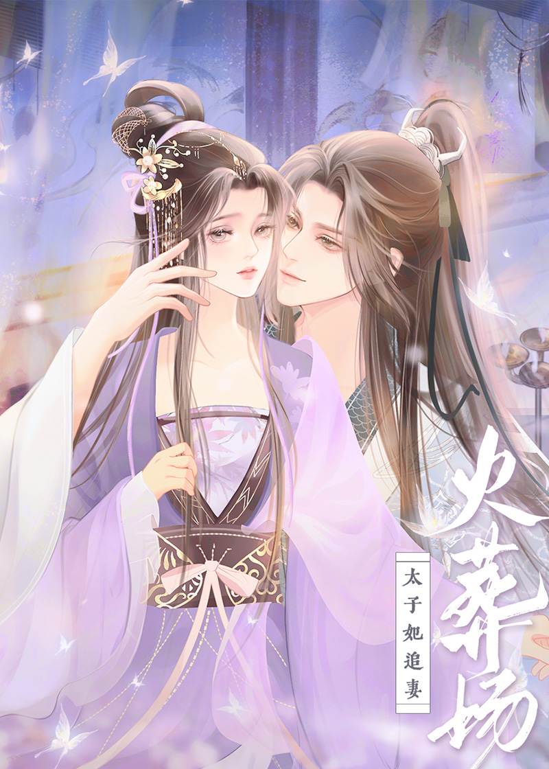 重生後嫁給病弱太子